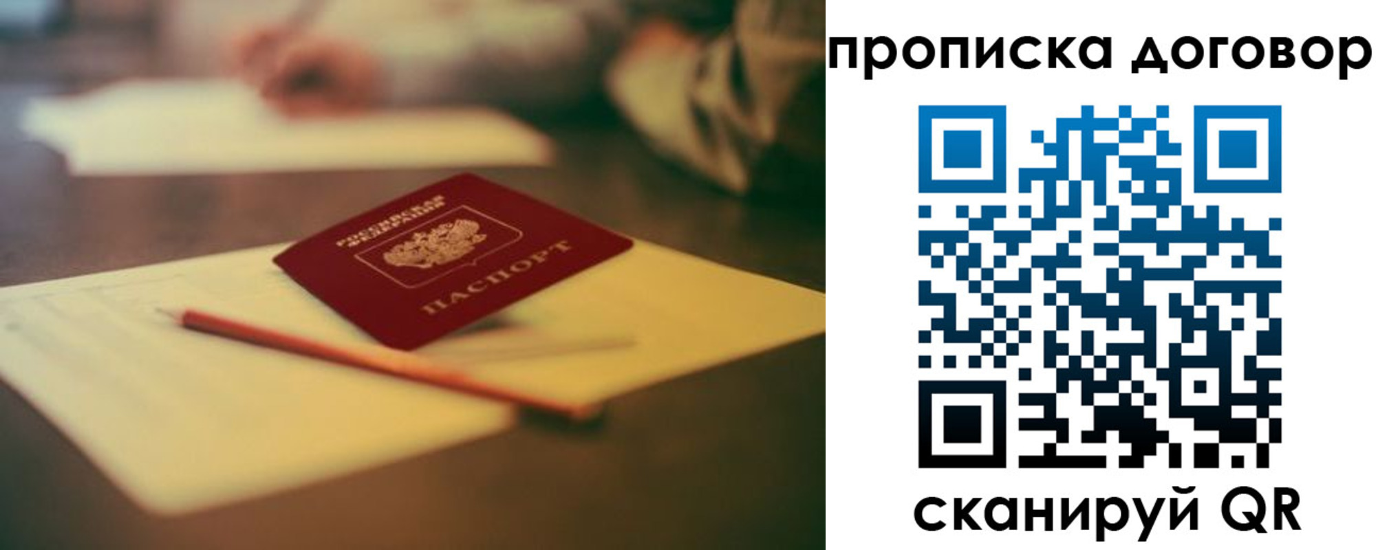 прописка в Железноводске