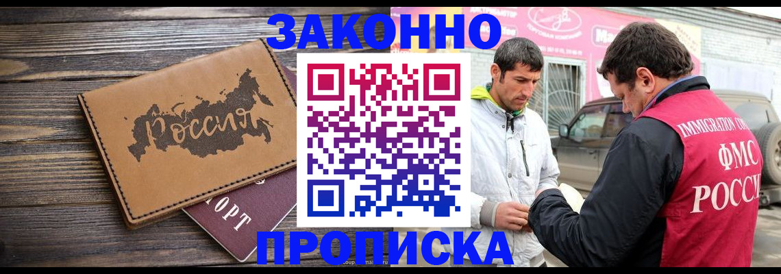 прописка иностранных граждан в Железноводске